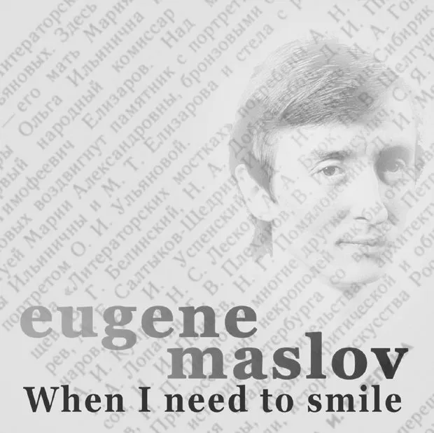 Eugene Maslov When I Need To Smile CD piano jazz